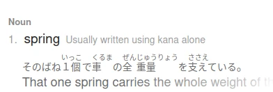 Screenshot of the first sense of the Jisho.org entry for ばね