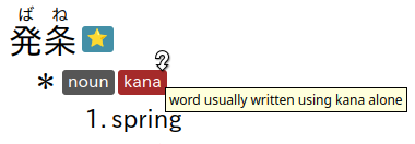 Screenshot of the first sense of the Jitendex entry for ばね in GodlenDict-ng