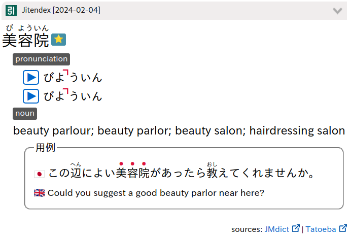 Screenshot of the entry for 美容院 in Jitendex featuring two example audio clips and pitch accent information